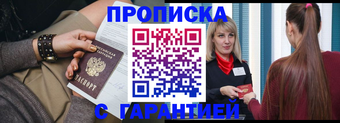 временная регистрация надежно в Ревде