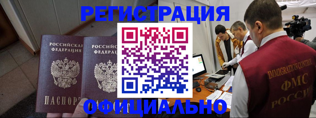 временная регистрация 2025 в Ревде