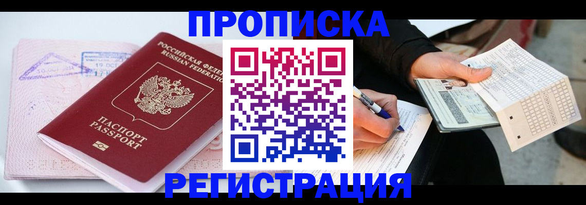временная регистрация для школы в Ревде