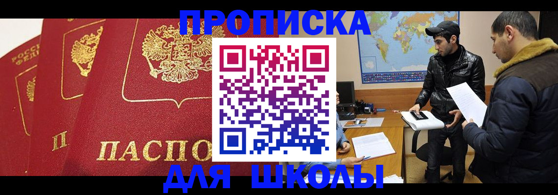 временная регистрация купить в Ревде